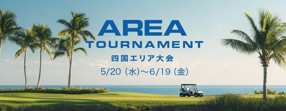AREA-TOURE 四国