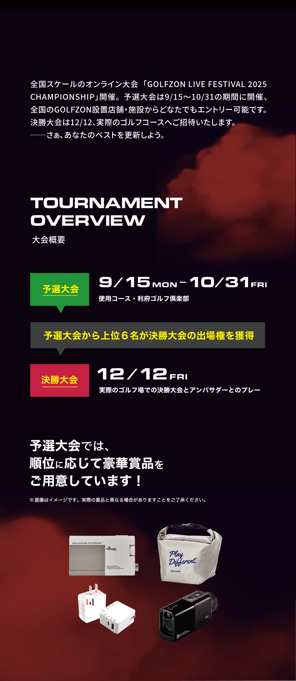 championship25メインイメージ