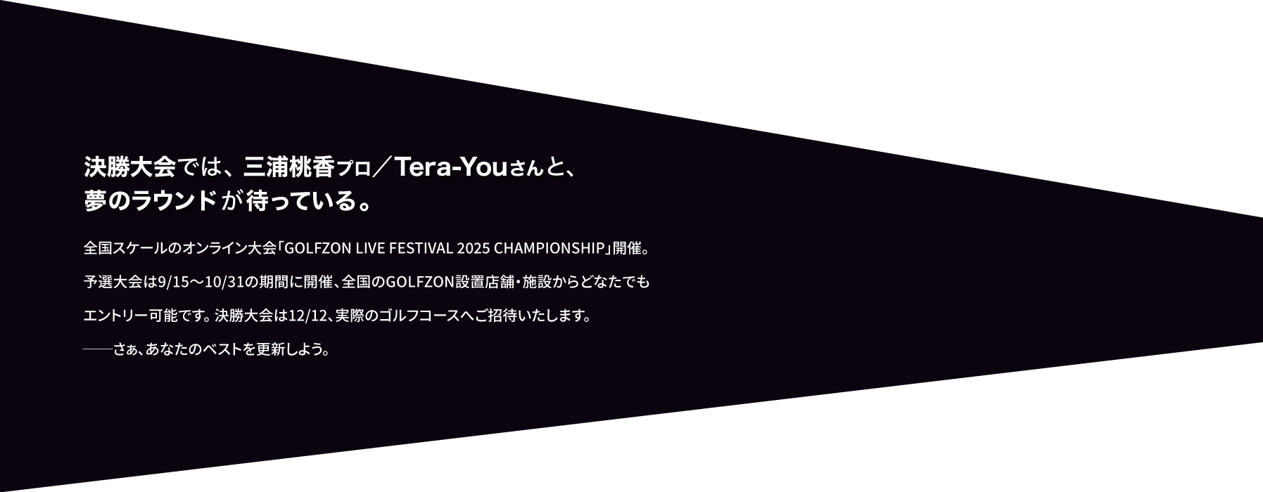 championship25メインイメージ05