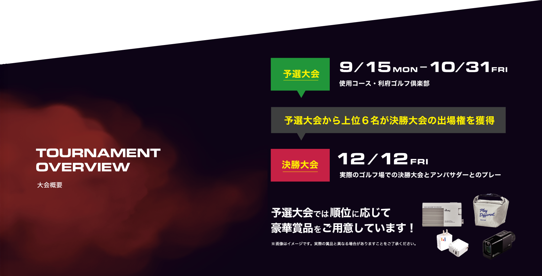 championship25メインイメージ06