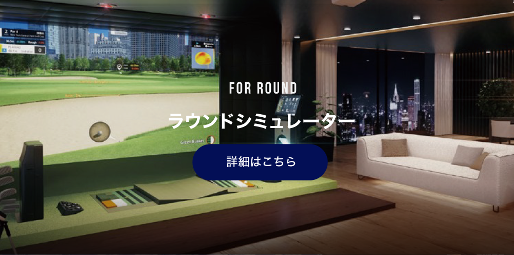 GOLFZON グランドシュミレーター