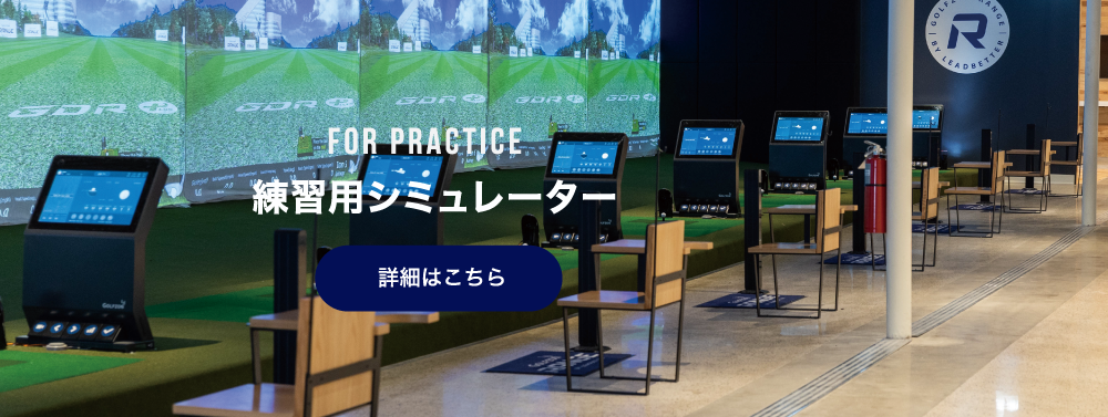 GOLFZON 練習用シュミレーター