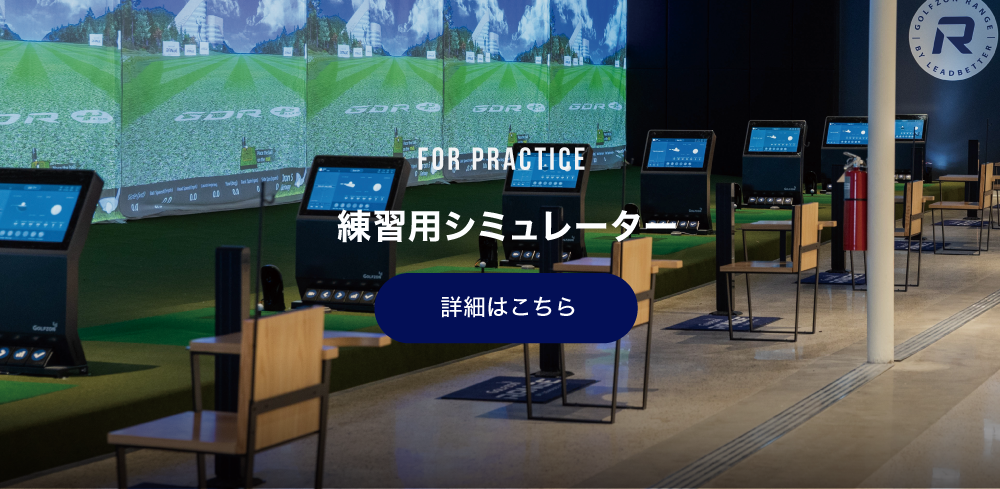 GOLFZON 練習用シュミレーター