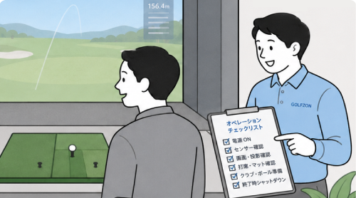 使用前準備
