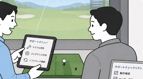 導入後サポート