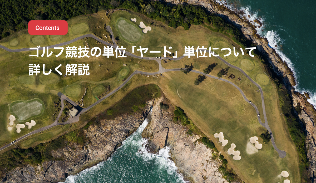 ヤード と は