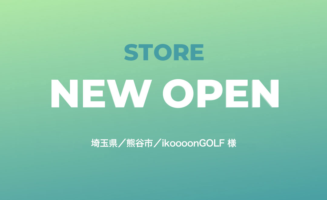 新店オープン「ikoooonGOLF」様 – 高性能なゴルフシミュレーター・距離