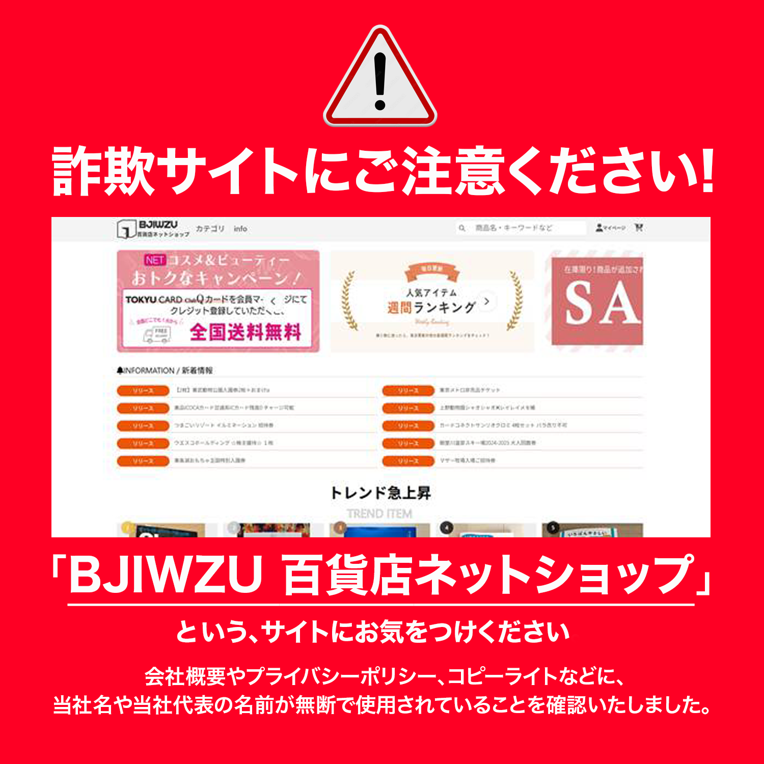 詐欺サイト『BJIWZU 百貨店ネットショップ 』にご注意ください！ – 高 