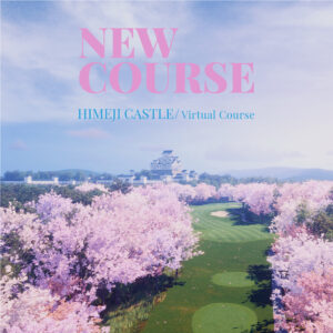 新コース収録のお知らせ・仮想コース「姫路城カントリークラブ」／世界文化遺産・姫路城を舞台にした特別コースが登場