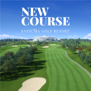 新コース収録のお知らせ・「さつまゴルフリゾート」／九州のリゾートコースが登場