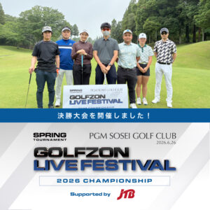 GOLFZON LIVE FESTIVAL 2026 CHAMPIONSHIP ― 決勝戦 速報レポート ―