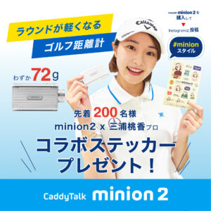 「#minionスタイル」 投稿キャンペーンを開催！