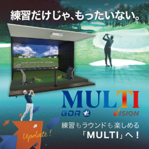 練習もラウンドも楽しめる 「MULTI」へ