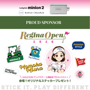 Regina Open 2026に協賛します！