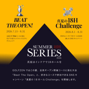 夏の18ホール企画「SUMMER 18H SERIES 2026」 を開催