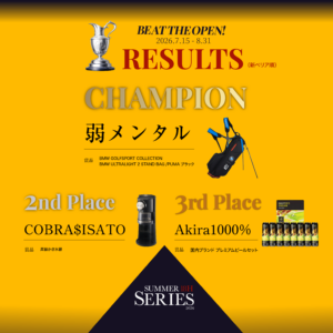 SUMMER 18H SERIES 2026・「BEAT THE OPEN！」結果発表